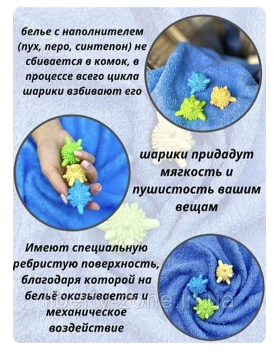 Шарики для стирки 6 шт