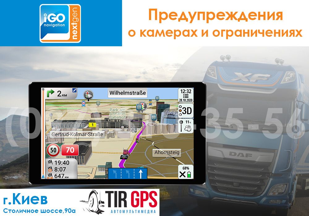 GPS карты Европы IGO 2023 установка/обновления