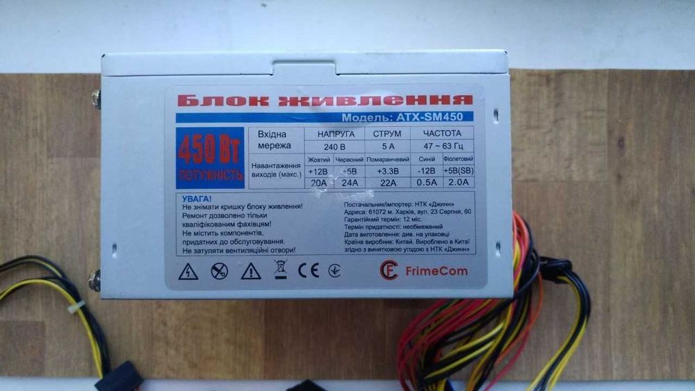 Блок живлення FrimeCom ATX-SM450 450W 450 Ват