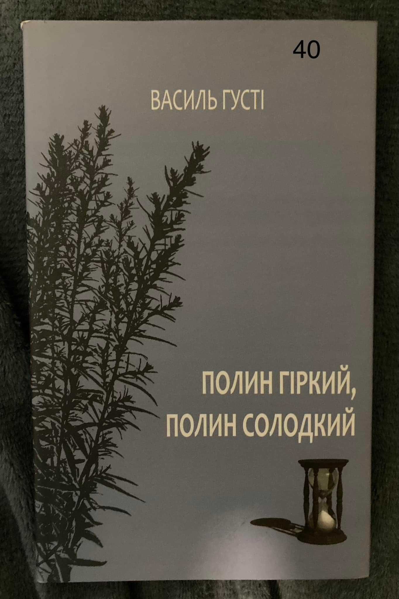 Поезія. Малкович. Яновська. Густі. Ходанич. Басараб. Кухта. Керита