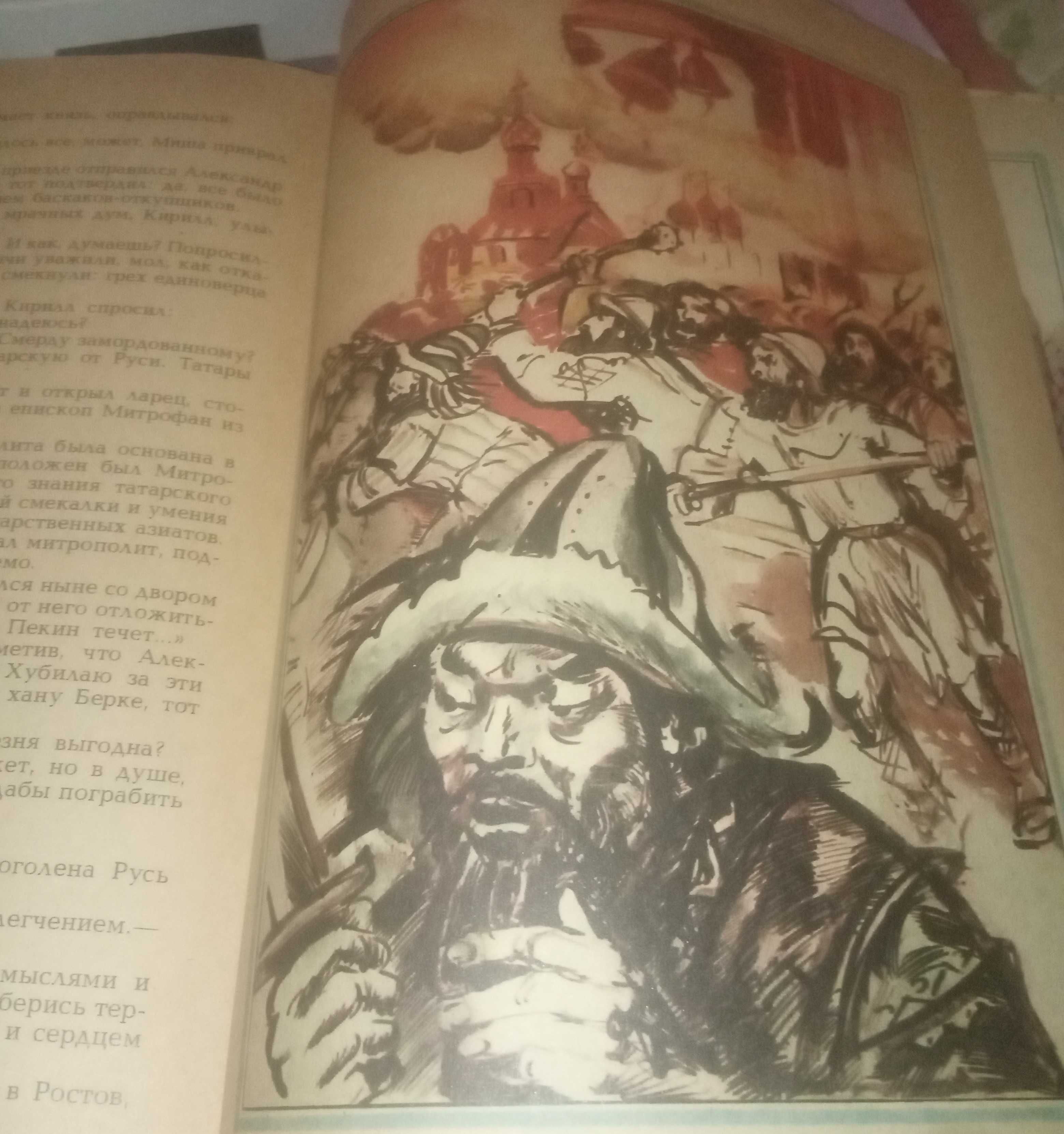 Книжка Александр Невский Роман Трилогия Кишинев 1988 год