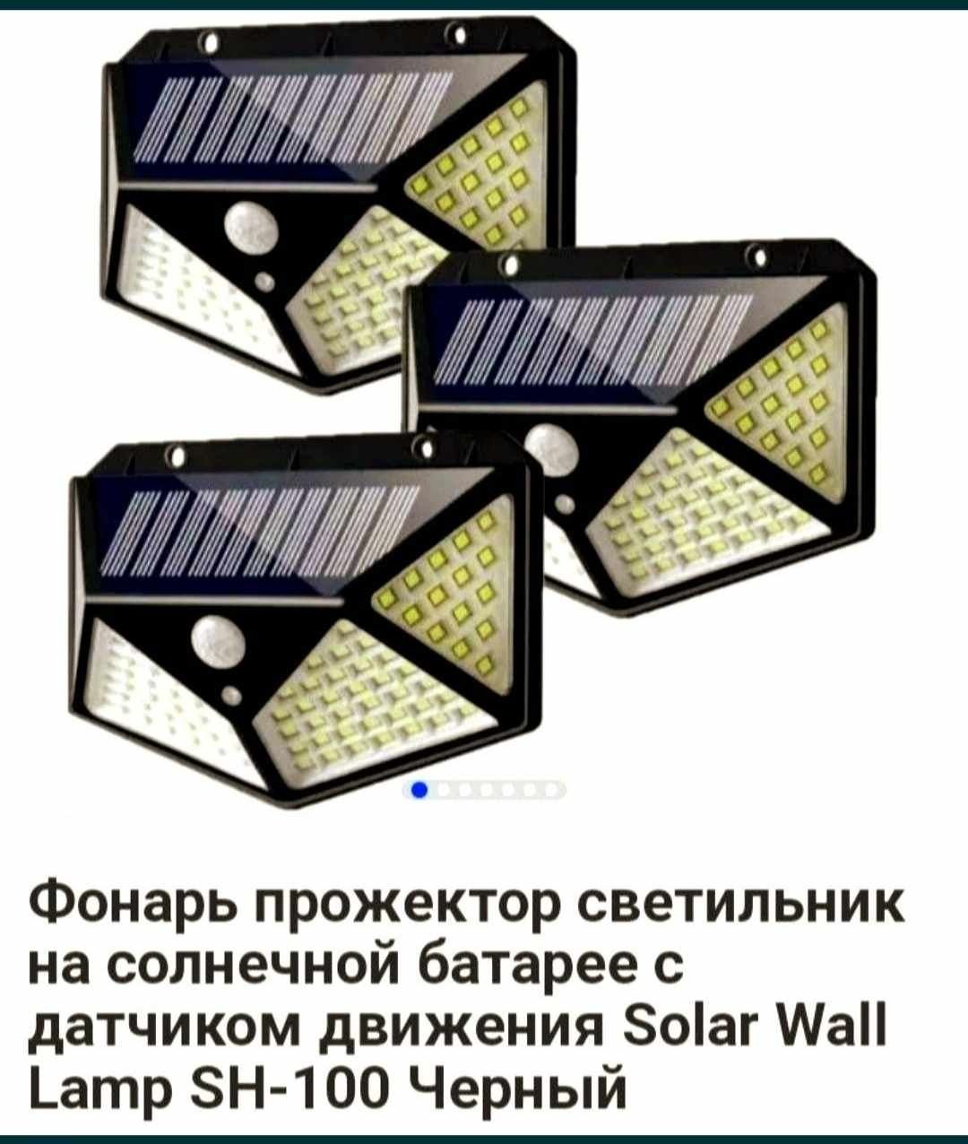 Вуличний ліхтарь на сонячній панелі