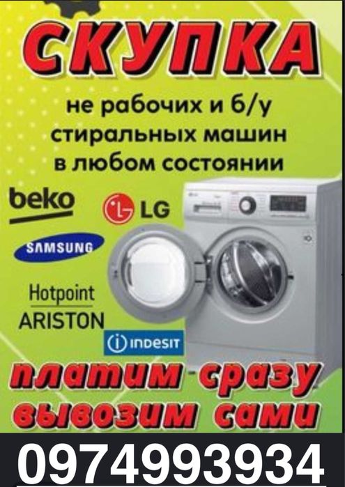 Ремонт стиральных машин. Кривой рог. Гарантия
