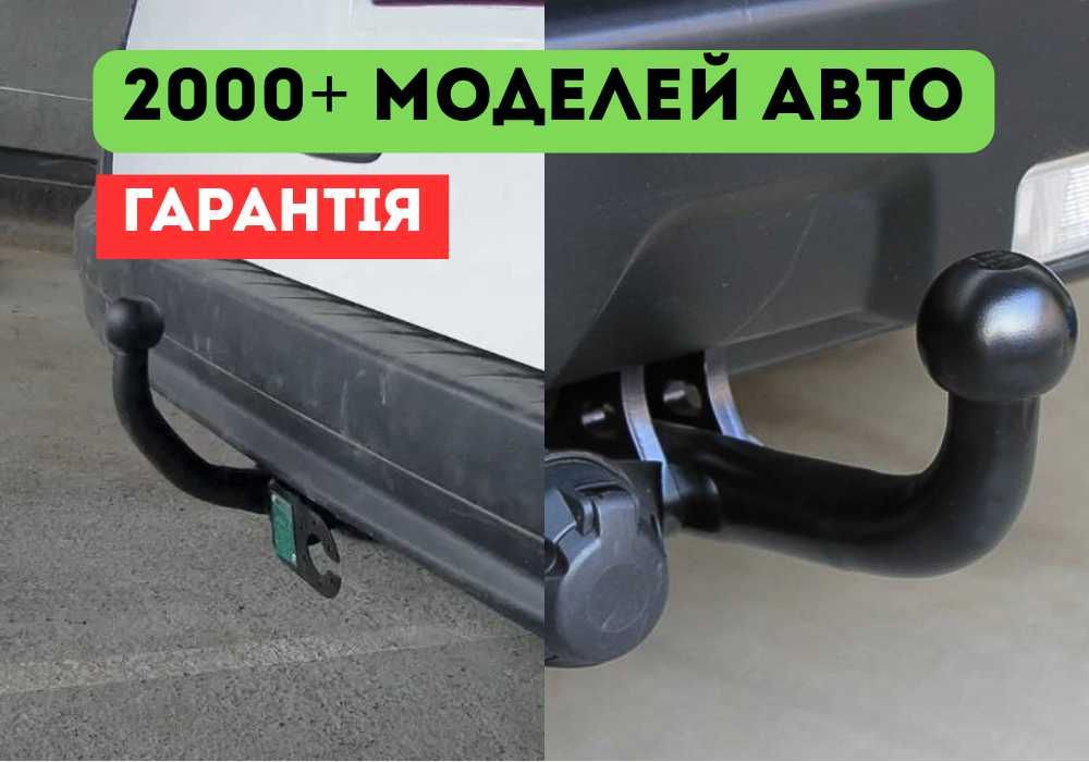 ПРИЧІПНЕ на БУДЬ-ЯКЕ авто | Установка 30 хв | Фаркоп