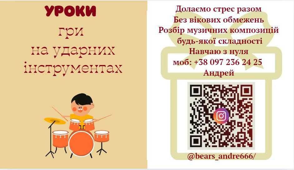 Навчаю грі на барабанах у місті Кременчук