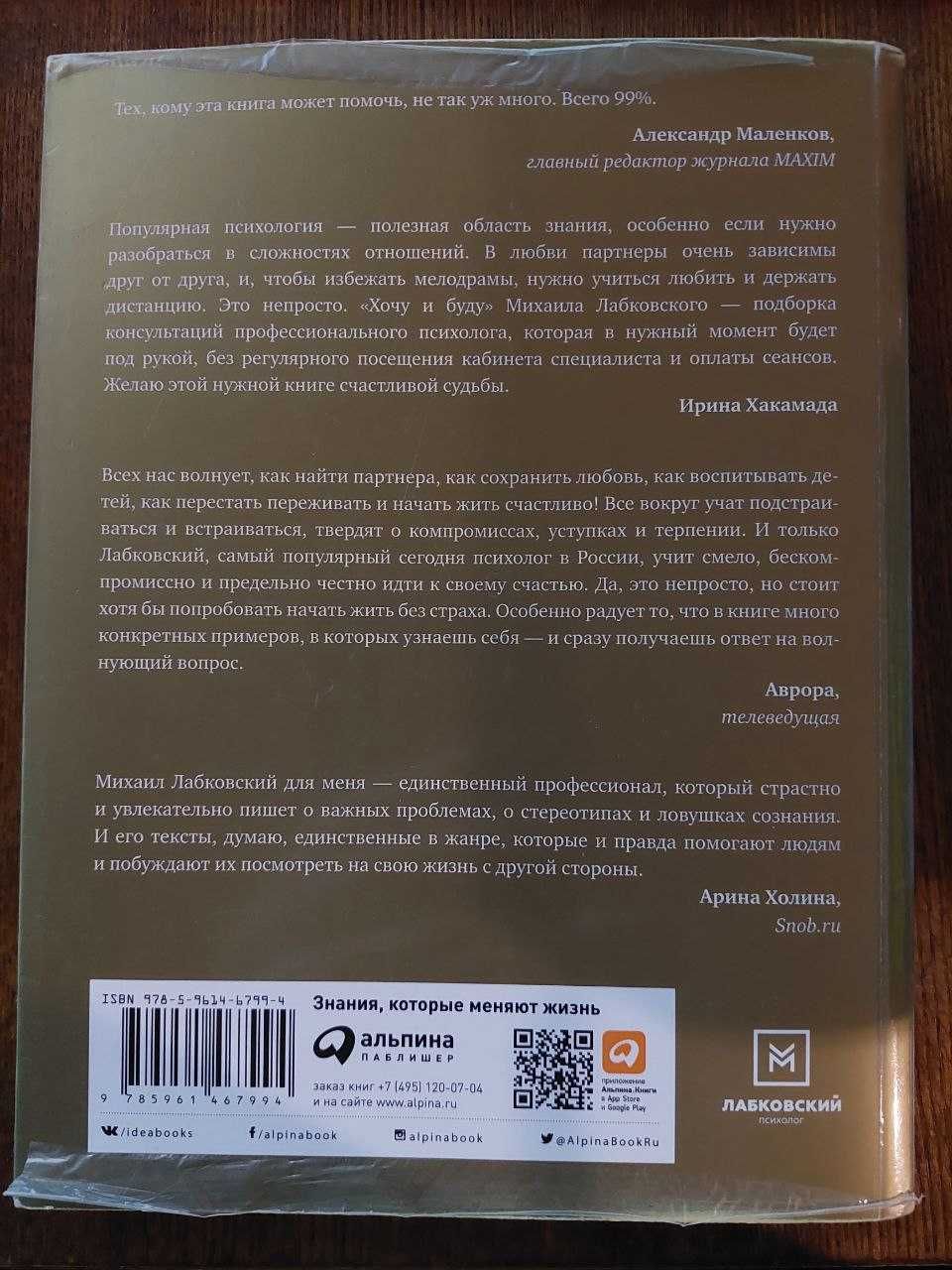 Книга "Хочу и буду" Михаил Лабковский