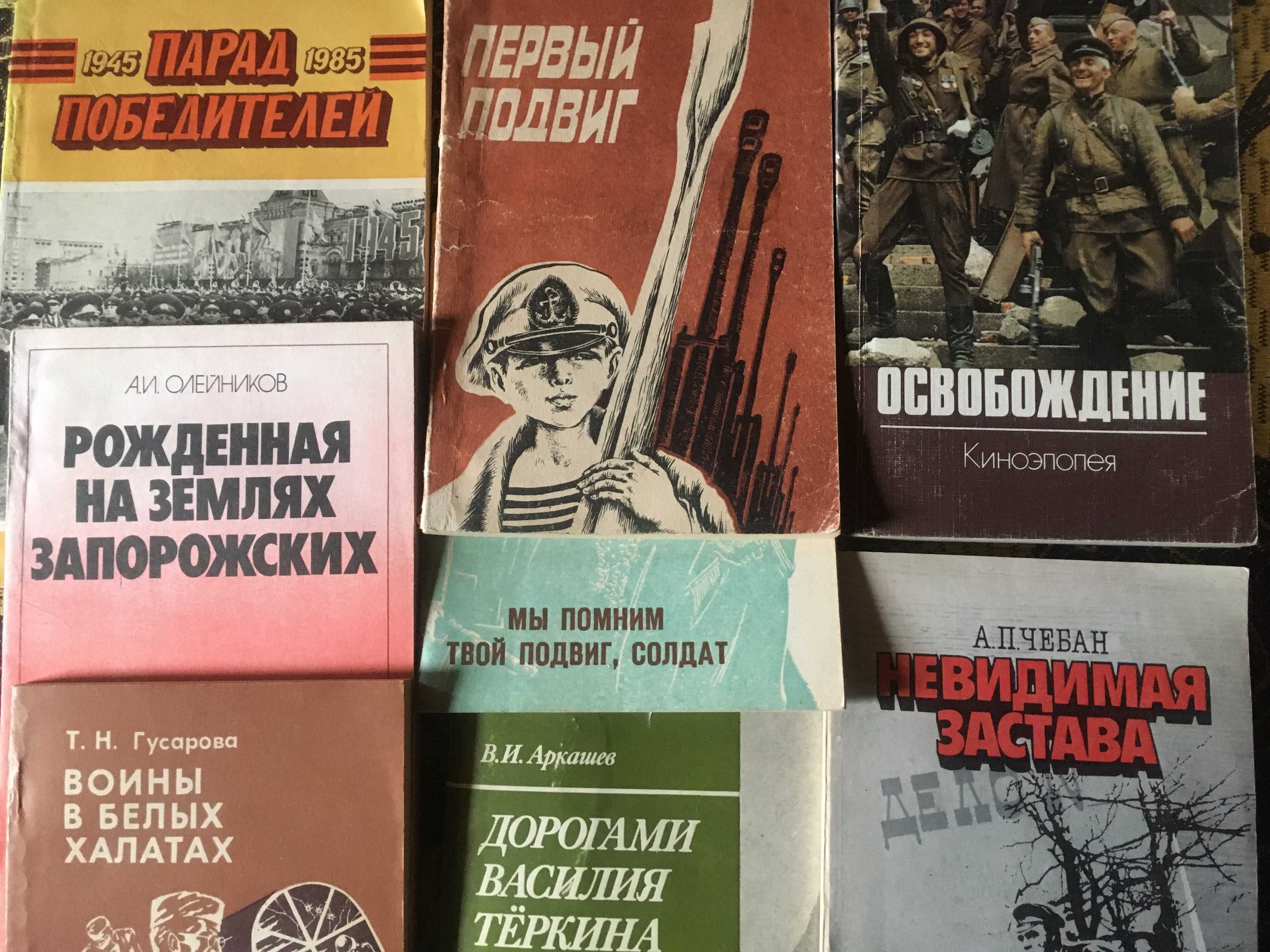 советские книги про вторую миировую войну