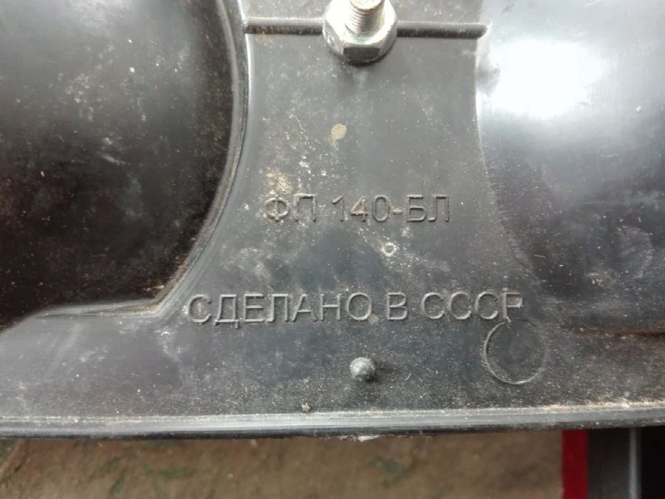 Фонарь СССР 21011