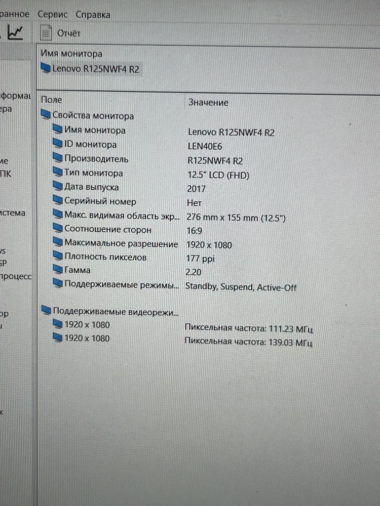 Laptop Lenovo x280 ноутбук