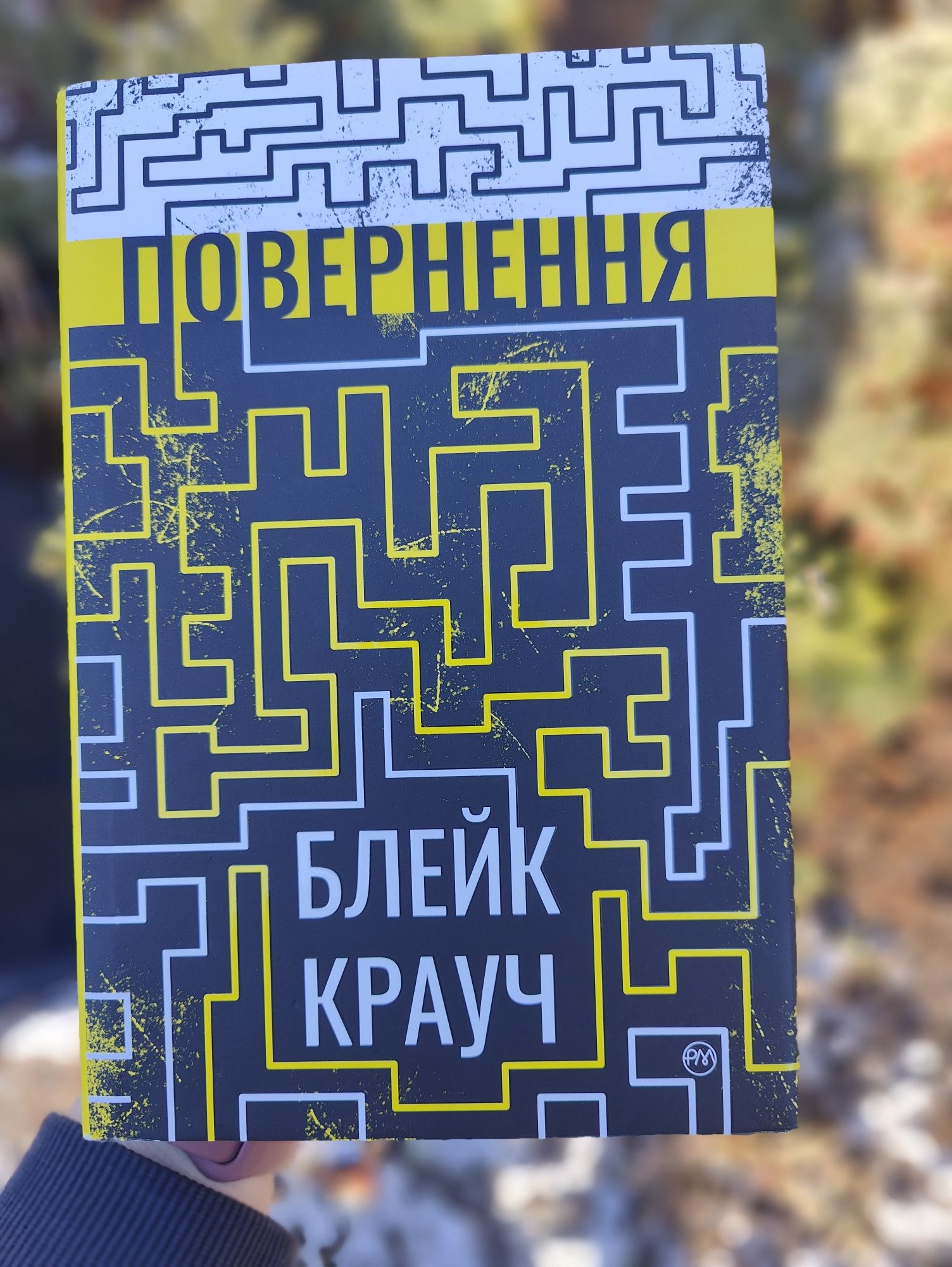 Блейк Крауч, Повернення