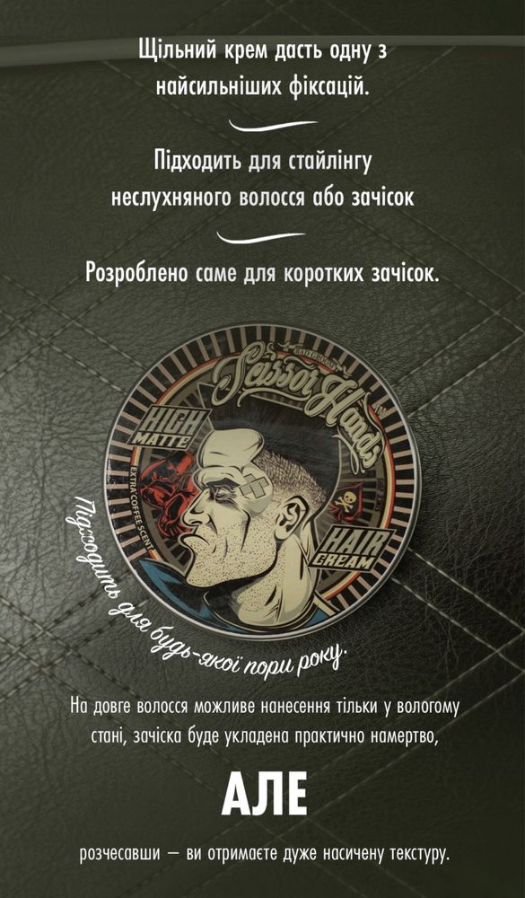 Паста для укладання волосся SCISSOR HANDS