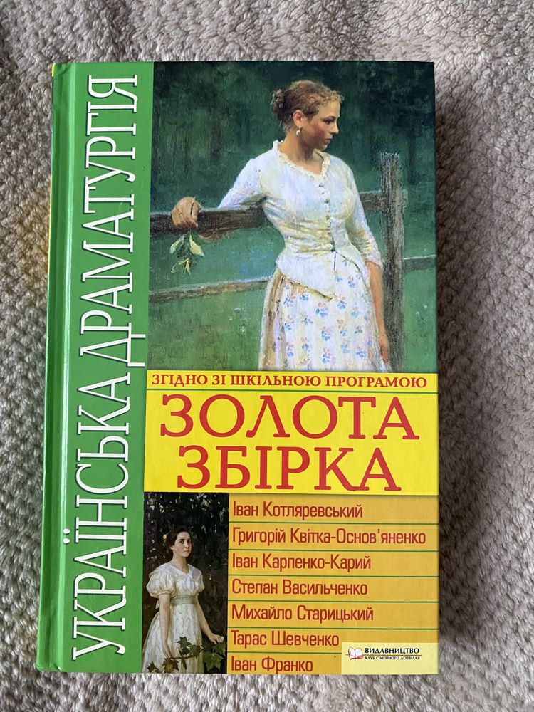 Михайло Коцюбинський « Подарунок на іменини