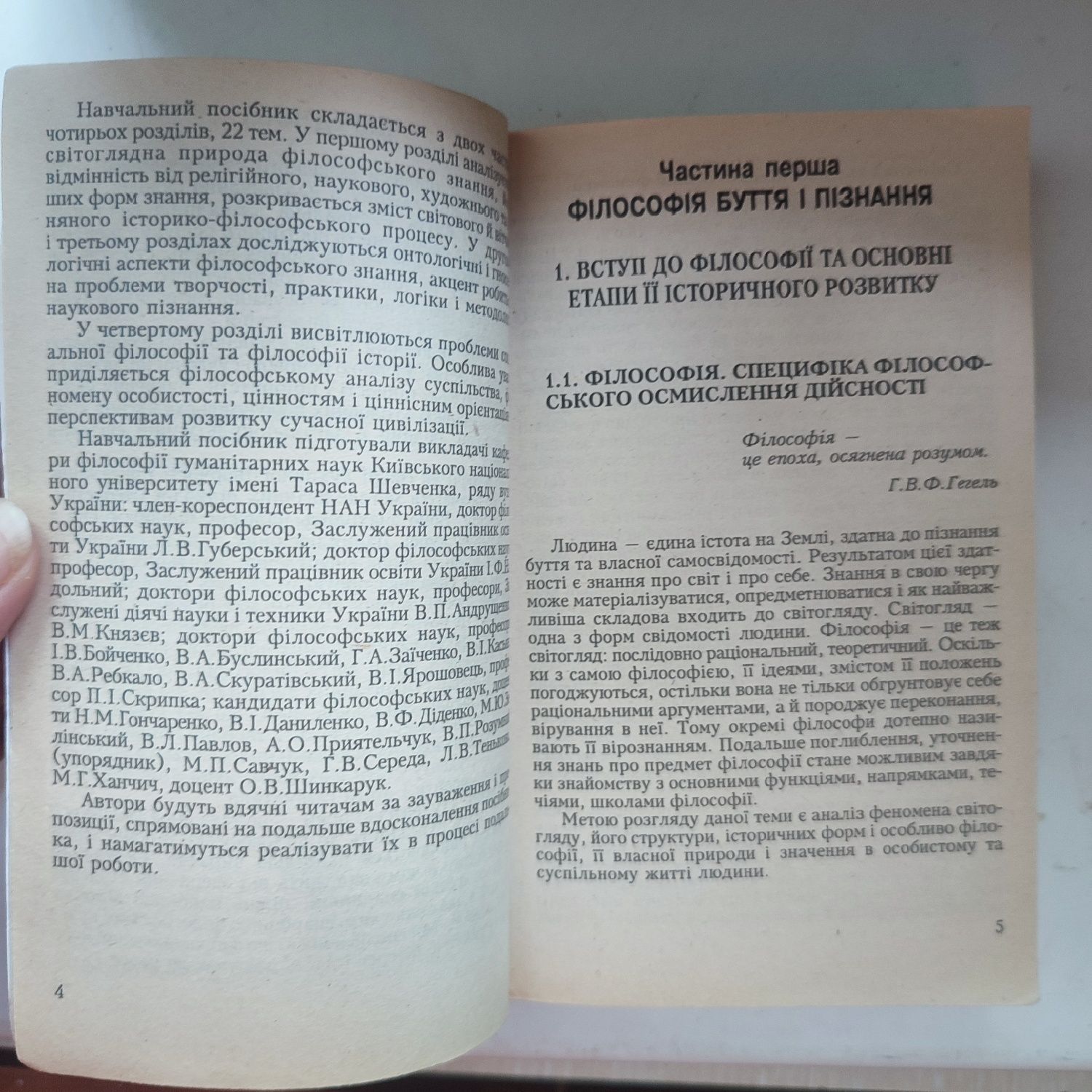 Філософія навчальний посібник