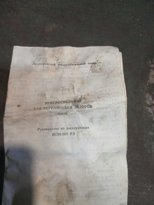 Засіб для регулювання зазорів