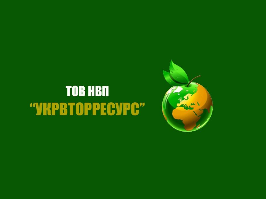 Купуємо макулатуру Рівне