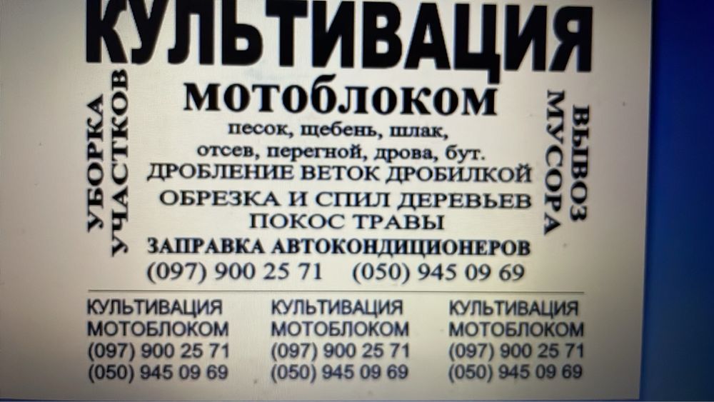 Уборка дачи, перекопка огорода , культивация мотоблоком