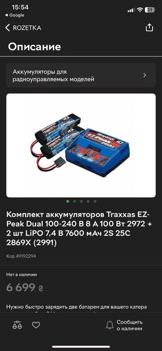 зарядное для радиоуправляемой техники