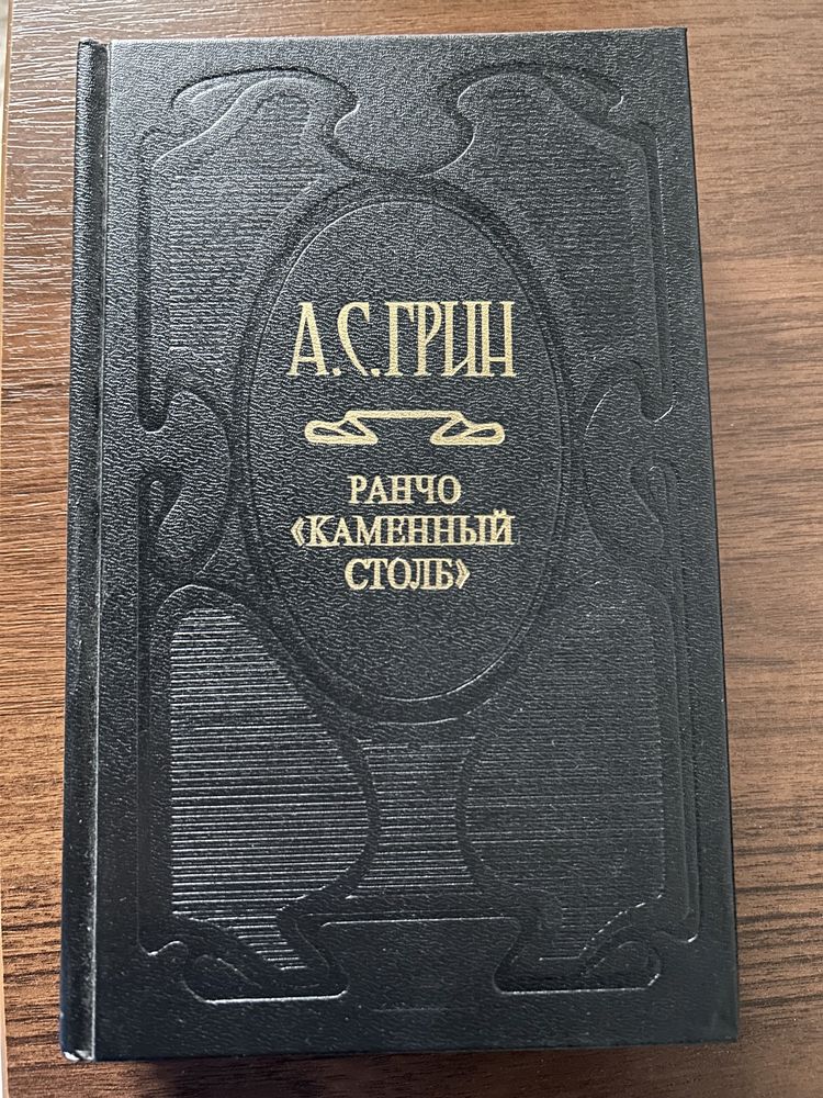 Александр Грин. Сборник сочинений в 3х томах