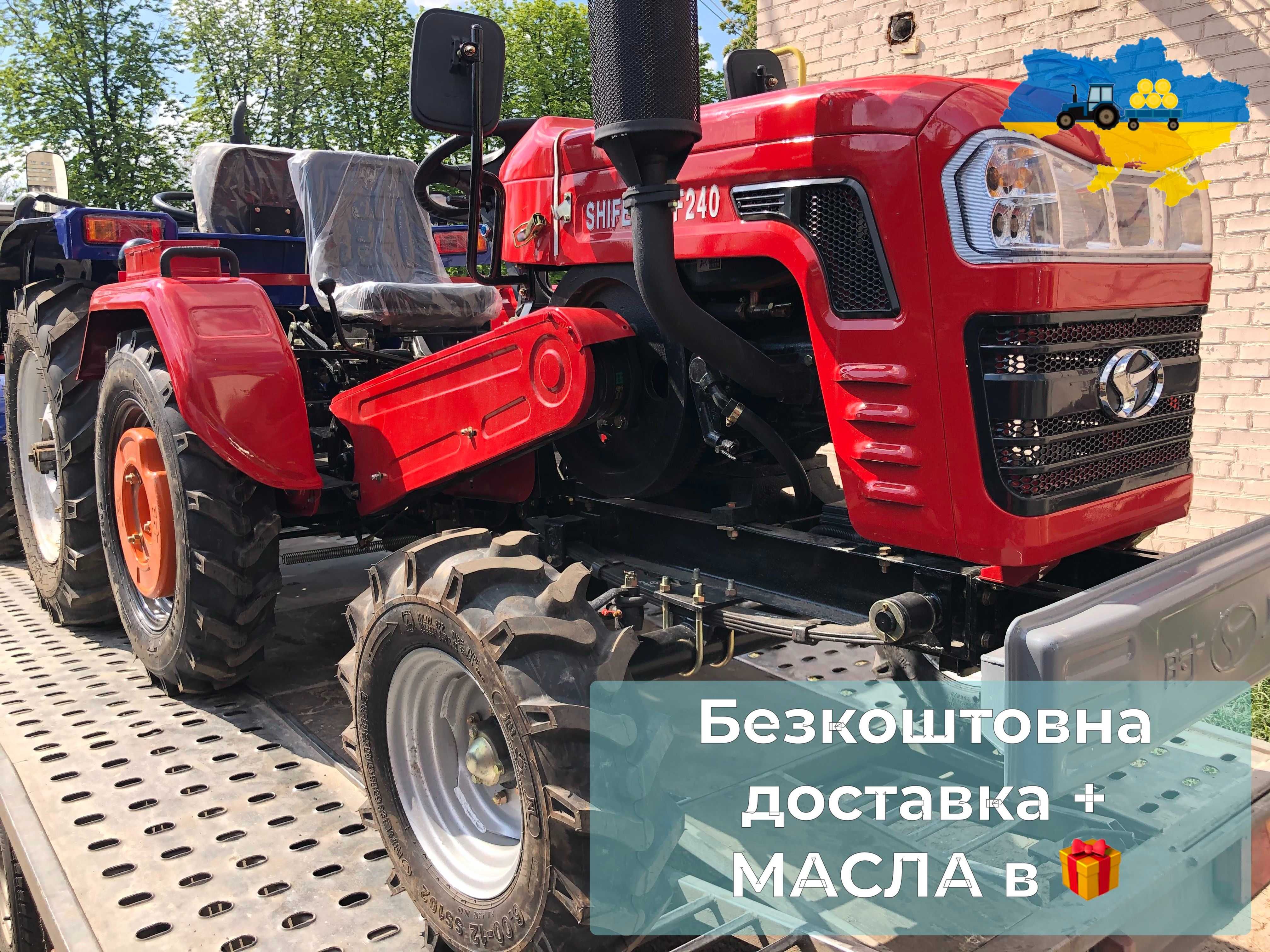 Мінітрактор  ШИФЕНГ 240 ЛЮКС оплата при отриманні Безкоштовна ДОСТАВКА