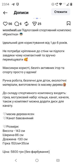 Дитячий спортивний комплекс від woodwall