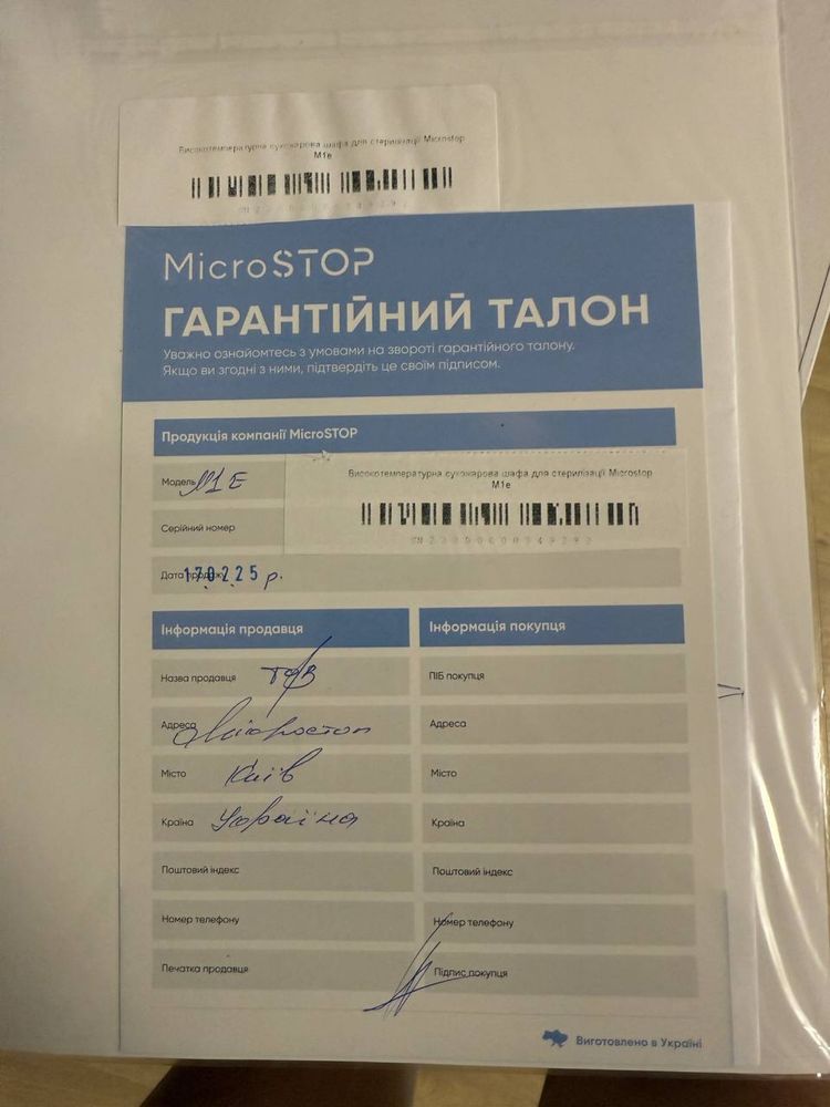 СУХОЖАР MicroSTOP M1E новый, гарантия