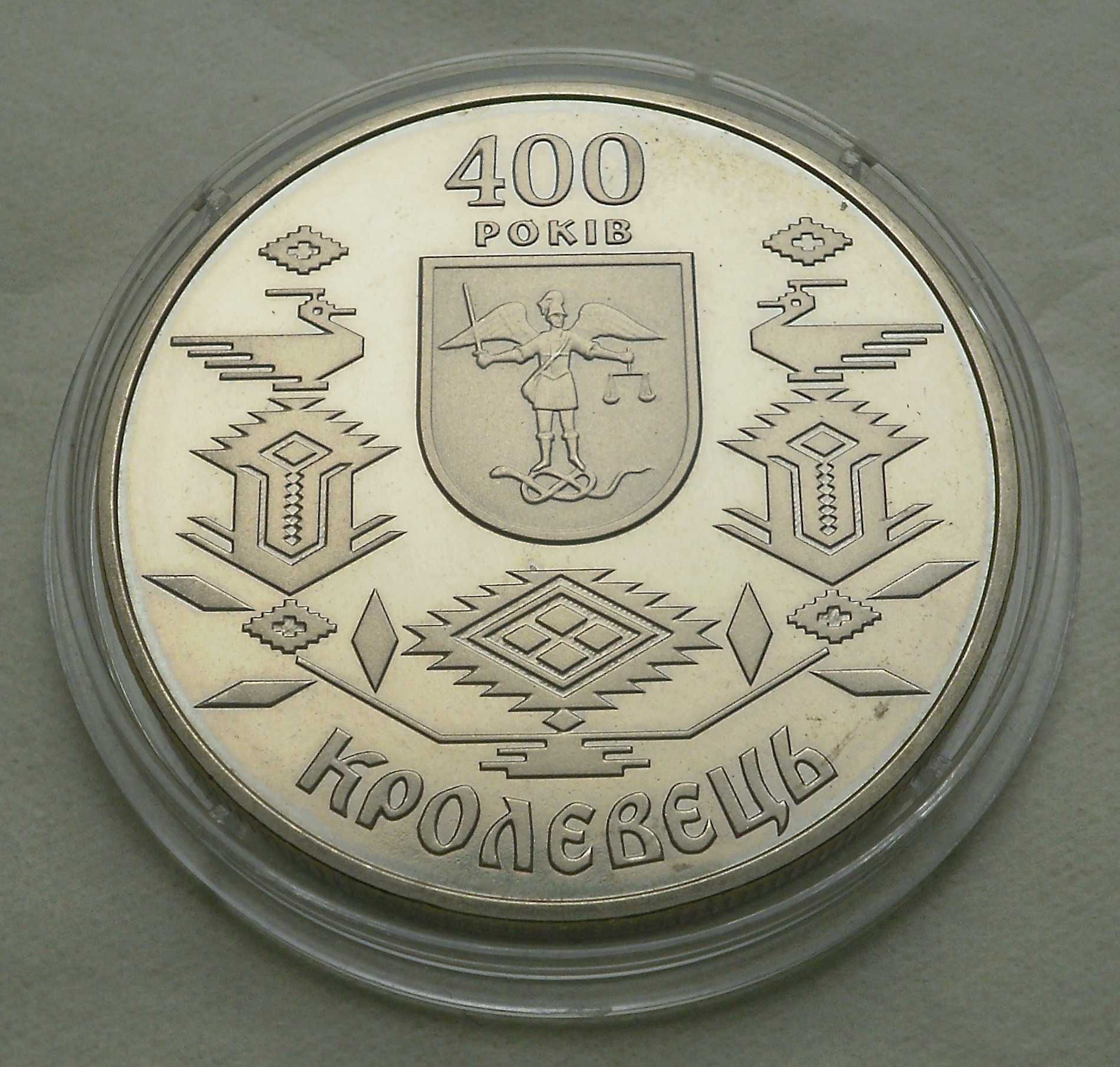 Монета 5 гривен 2001 Кролевец