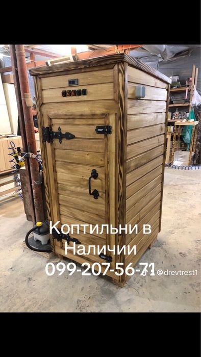 Коптильни холодного и горячего копчения в наличии