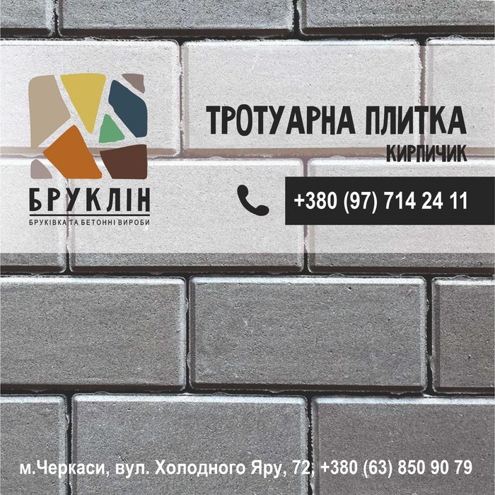 Тротуарна плитка "Кирпичик"