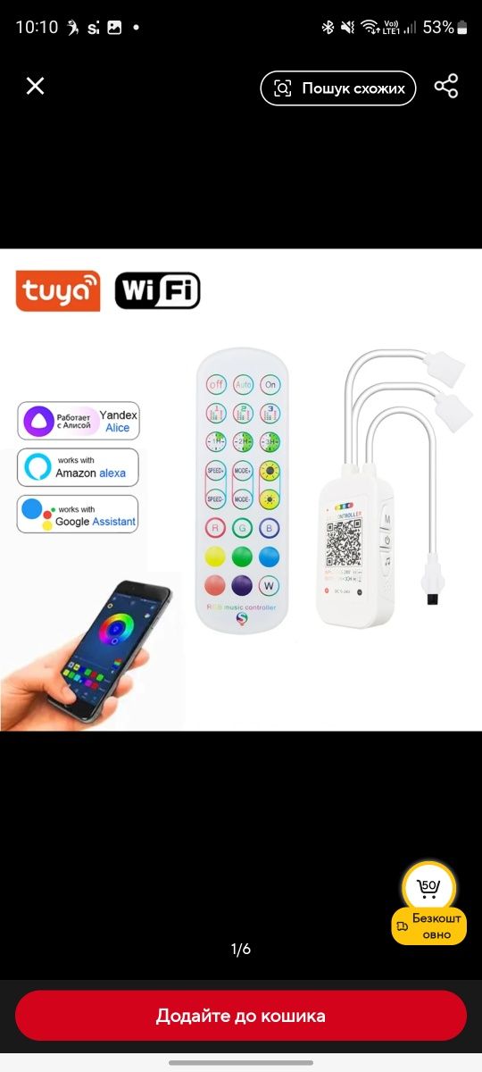 RGB контролер WX300P WiFi + IR пульт з музичною активацією