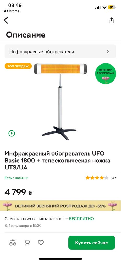 Ufo 3000w інфрачервоний обігрівач + телескопічна ніжка