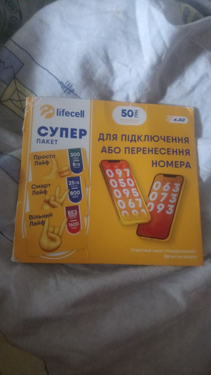 Сім карта. Стартовый пакет