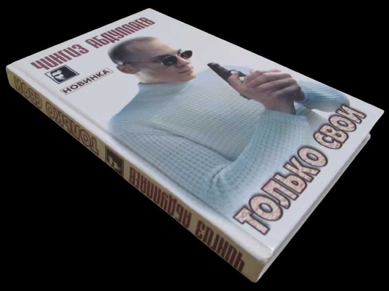 Абдулаев Чингиз сборник книг из серии "Черный квадрат" 6 шт