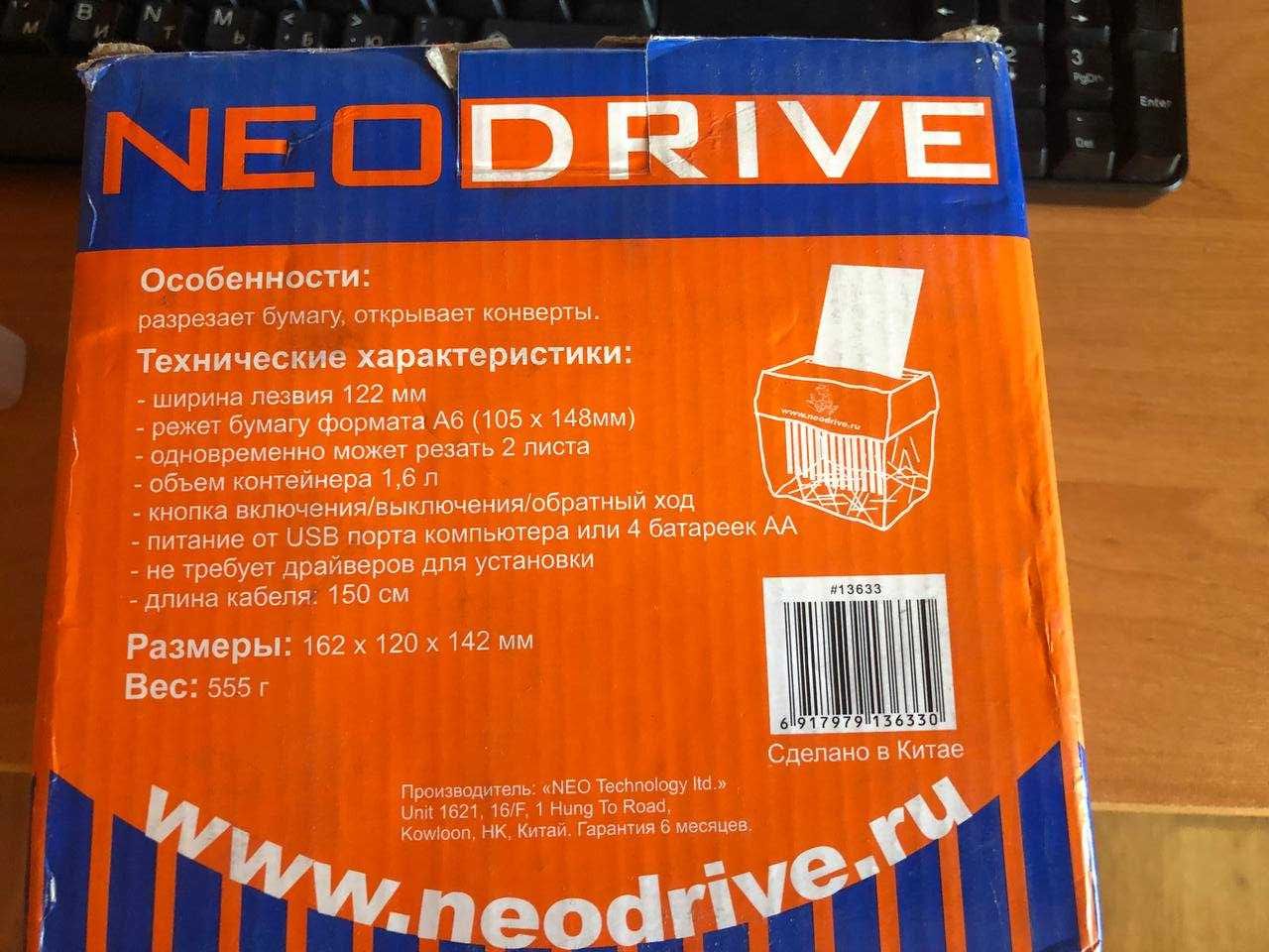 Шредер\ usb Мини Шредер NEODRIVE