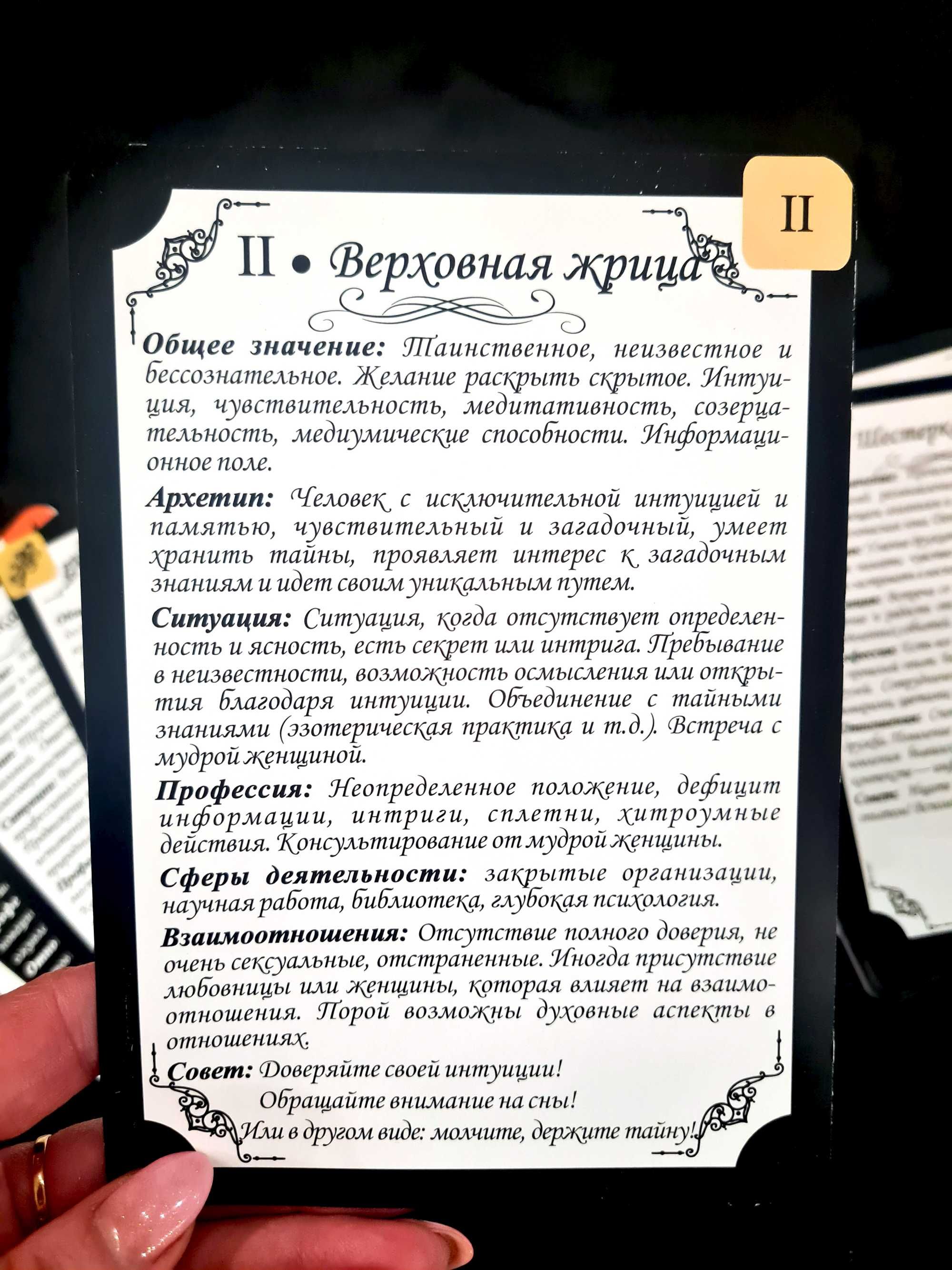 Руководство по Таро: Быстрые подсказки и толкования карт таро обучение