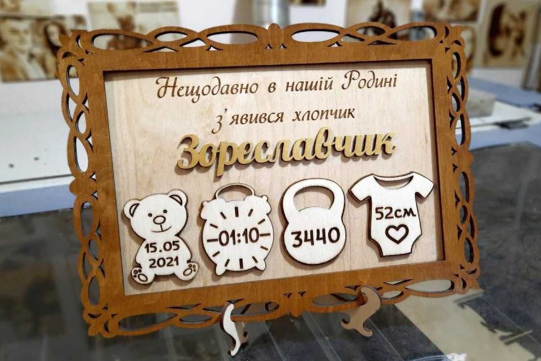 Метрика подарунок на День Народження / на виписку / на хрестини