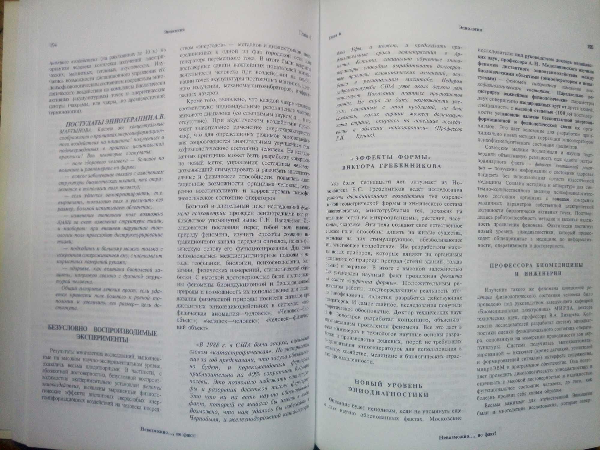 Фирьяз Ханцеверов. Эниология. Книги 1 и 2.