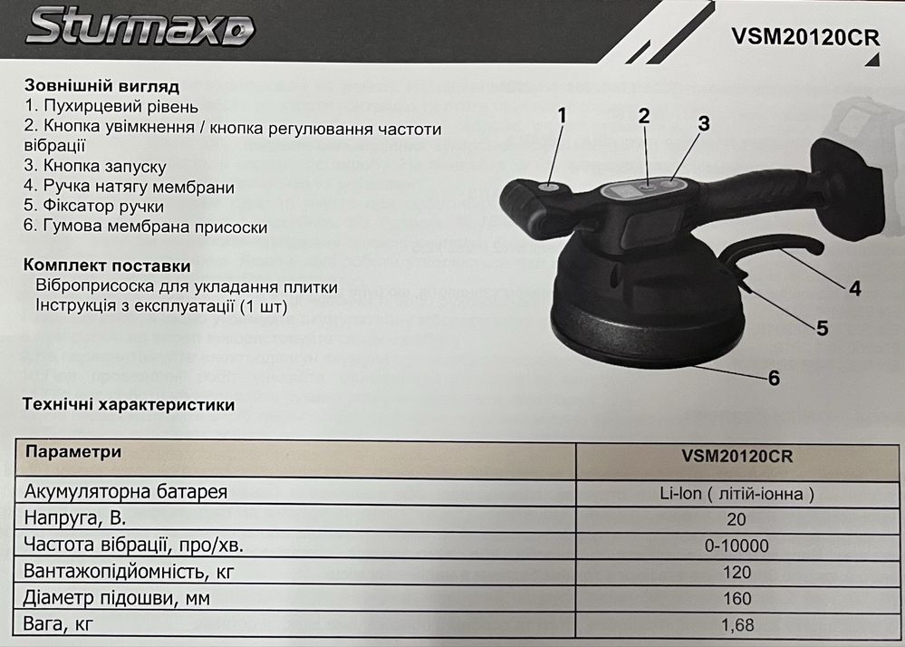 Акумуляторна віброприсоска для плитки Sturmax VSM20120CR 120кг 160мм