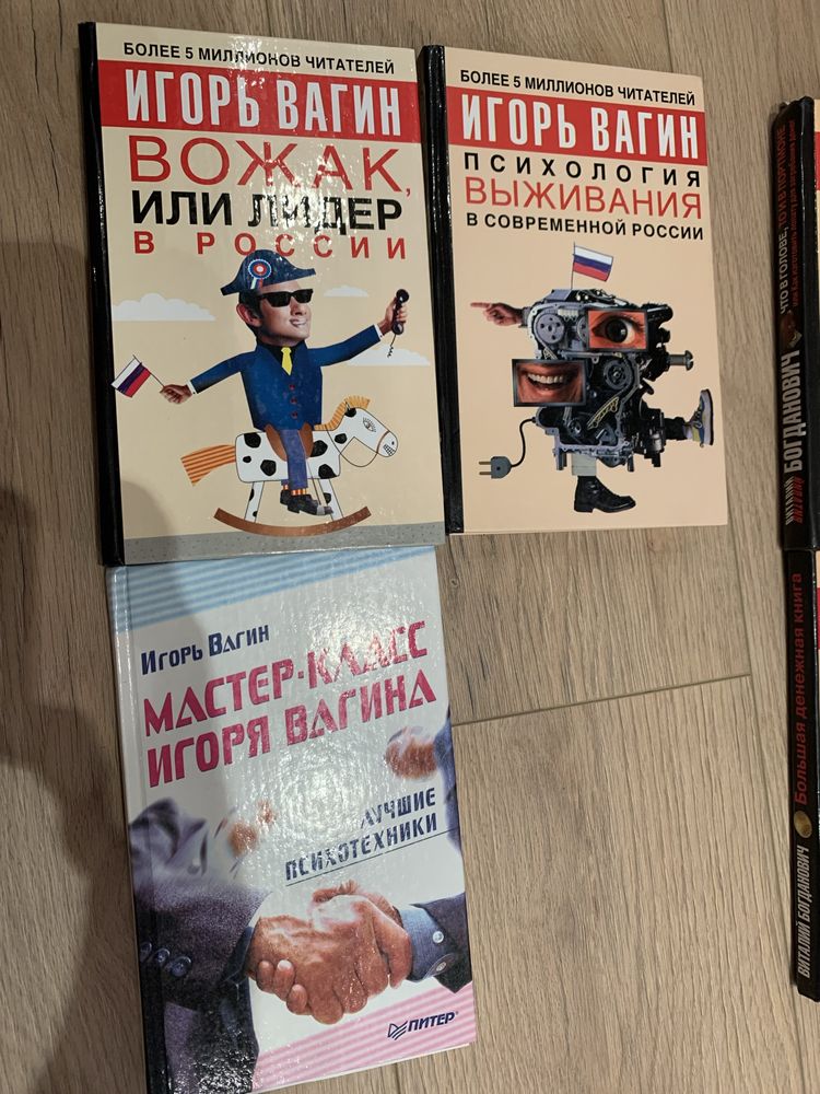 Книги Норбеков, Вагин, Богданович,