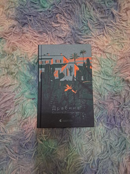 Драбина (книга нова)