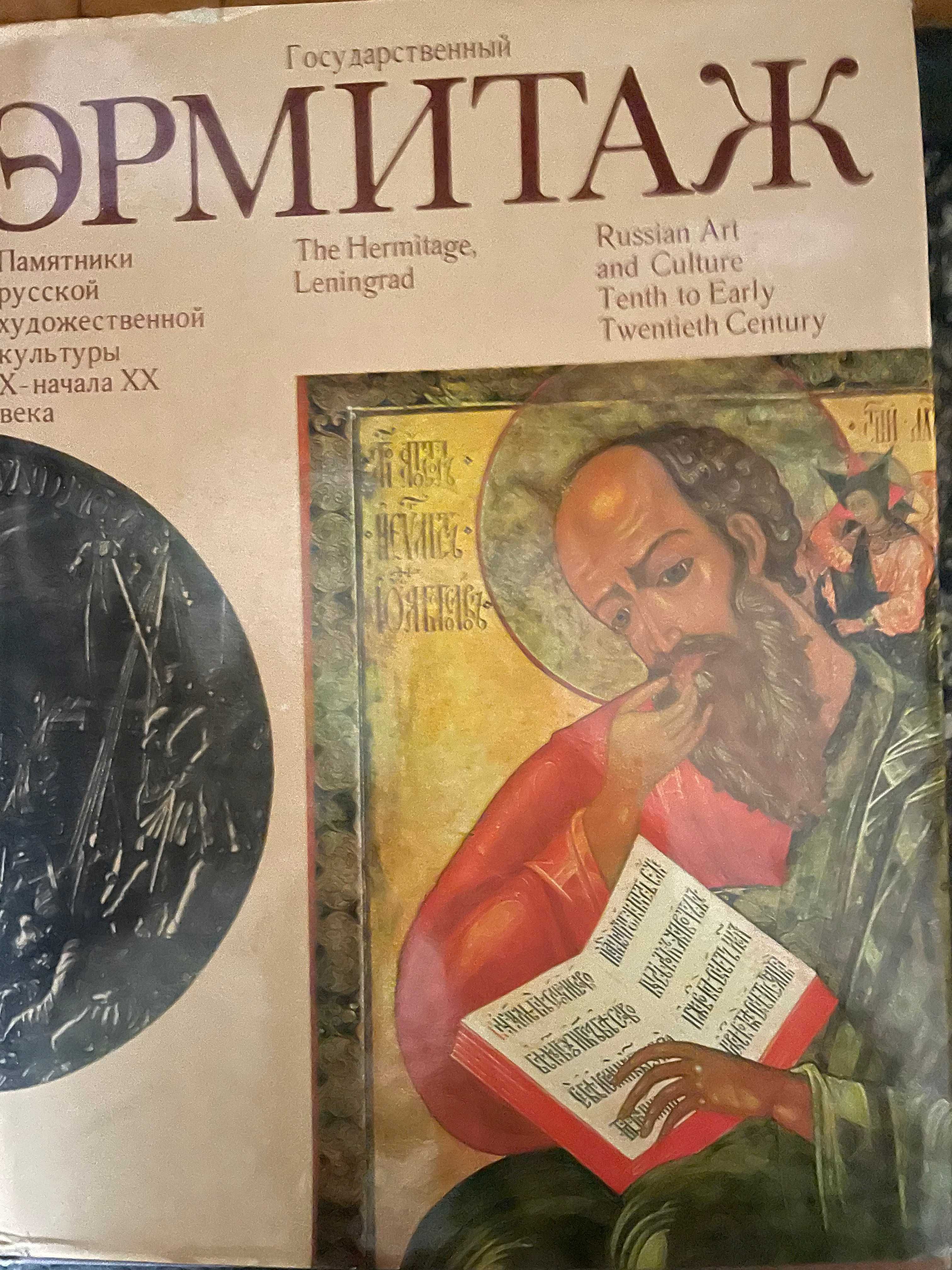 Продам книгу-альбом "Государственный Эрмитаж"