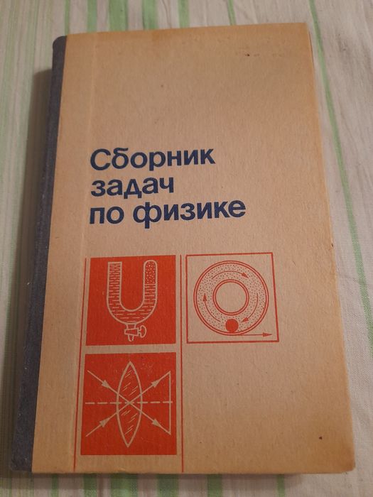 Сборник задач по физике