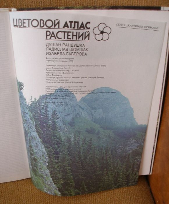 Цветовой Атлас растений 412страниц.