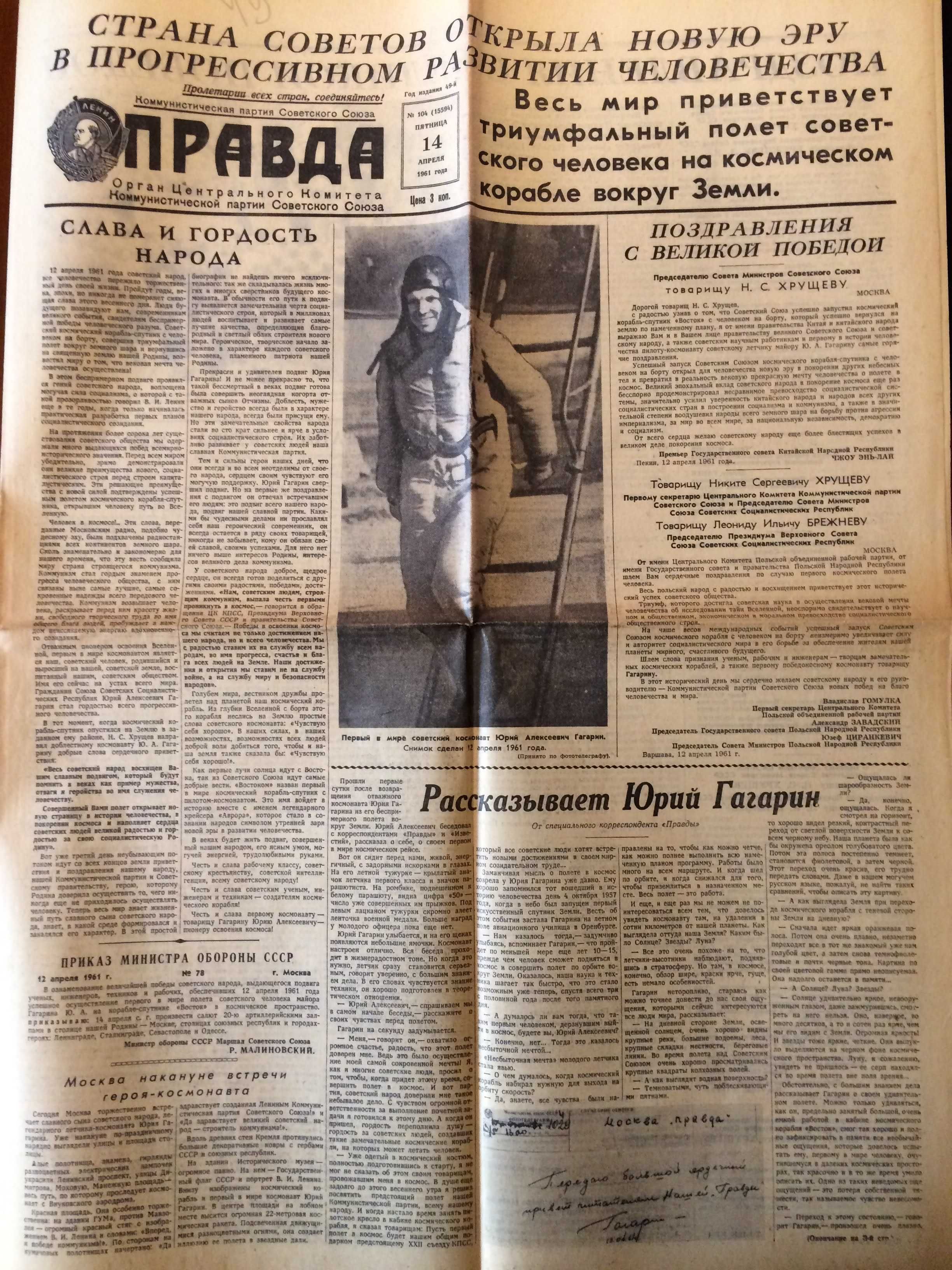 Газета "Правда" от 14 апреля 1961 г.  Полет Ю.А. Гагарина в космос