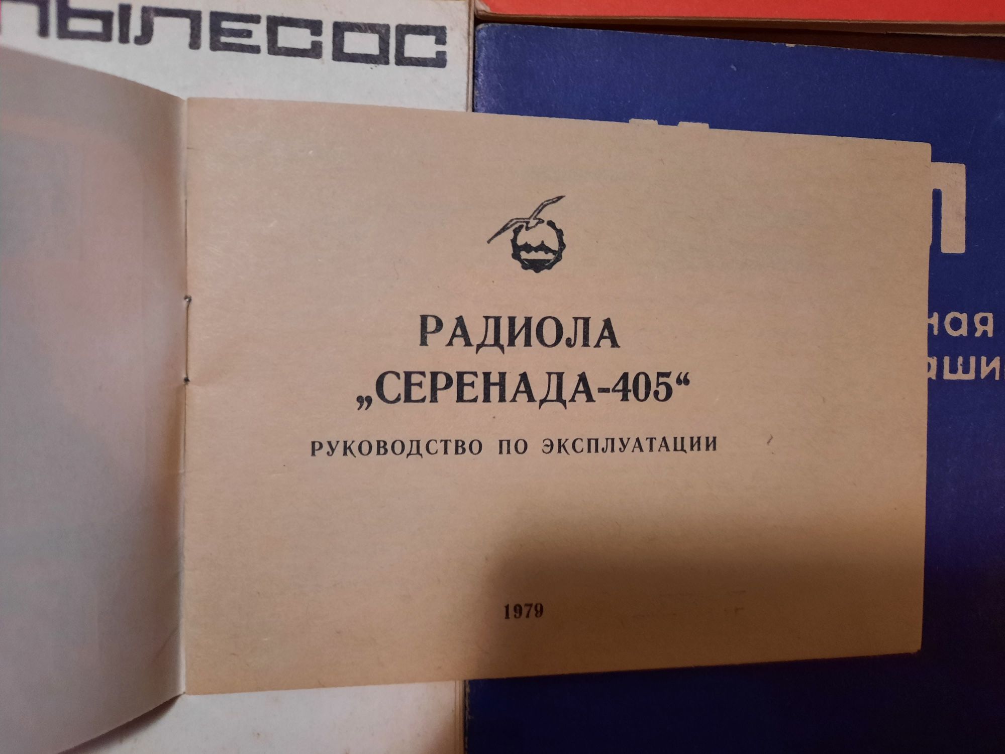 Руководство по эксплуатации (технический паспорт) техники СССР (ретро