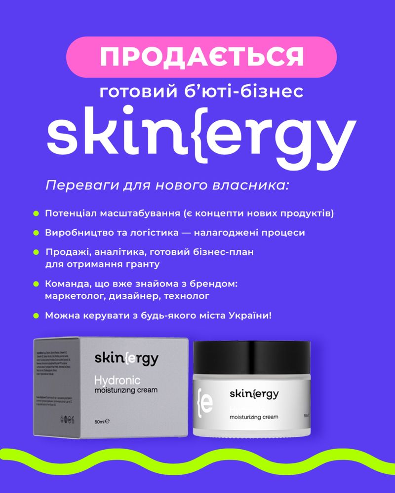 Готовий косметичний бізнес
