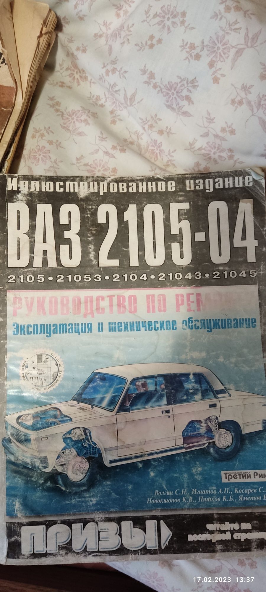 Продам Книги по ремонту ЗАЗ,ваз