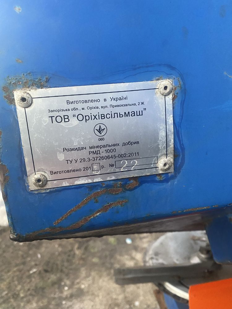 Продам розкидач рум