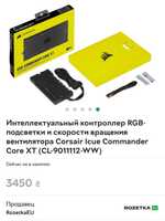 Corsair Icue Commander Core XT