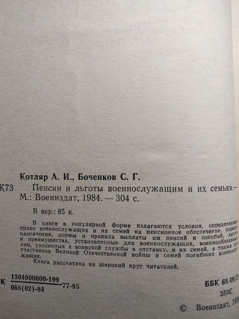 Пенсия льготы военнослужащим и их семьям