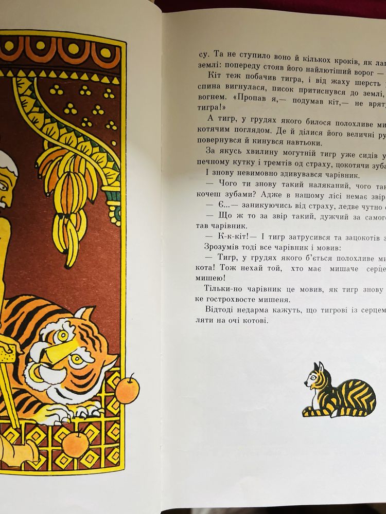 Індійські народні казки українською мовою. Якісне радянське видання